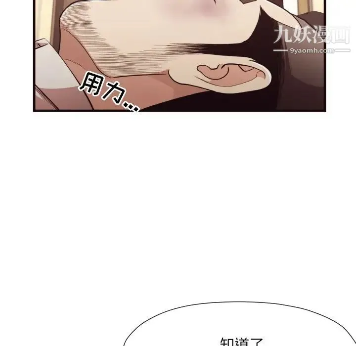 拜托!放过我吧! - 第14话 - page 9