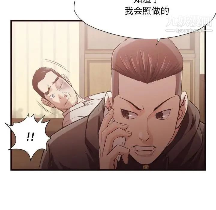 拜托!放过我吧! - 第14话 - page 10