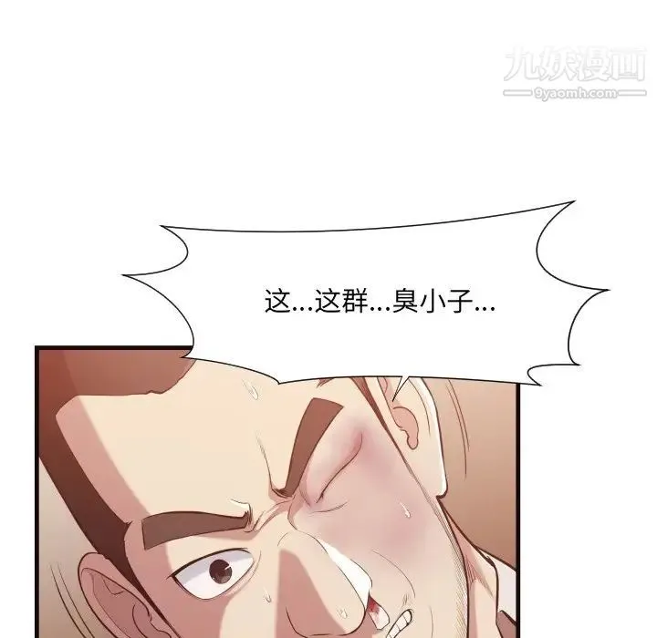 拜托!放过我吧! - 第14话 - page 11