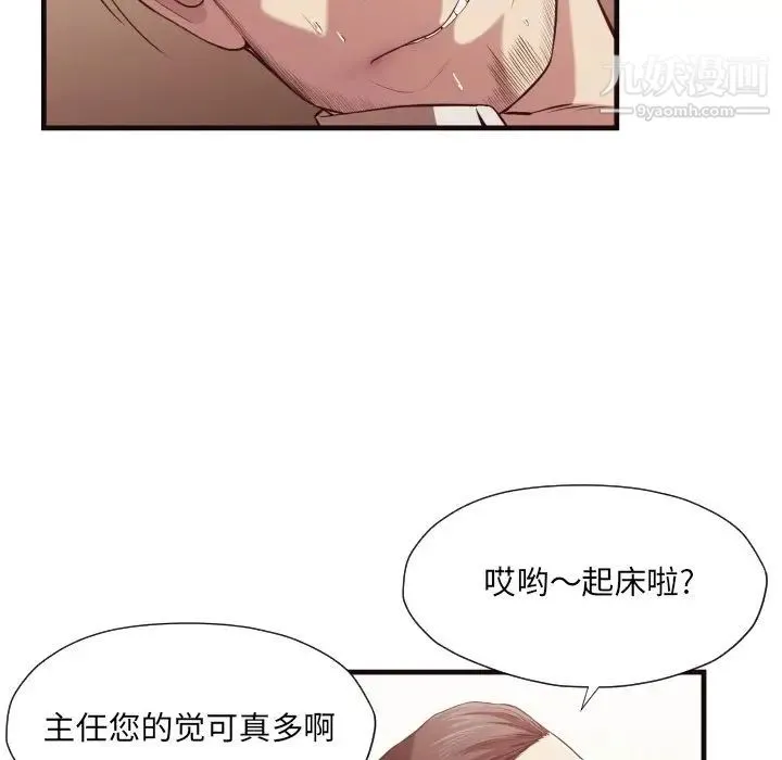 拜托!放过我吧! - 第14话 - page 12