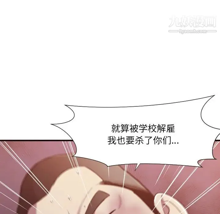 拜托!放过我吧! - 第14话 - page 15