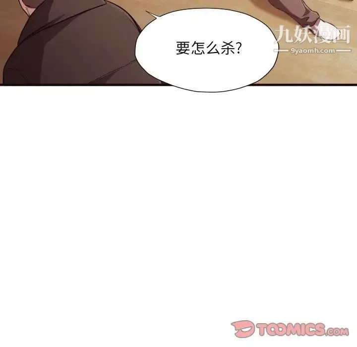 拜托!放过我吧! - 第14话 - page 18