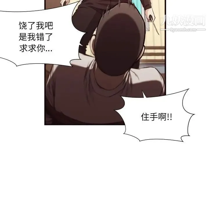 拜托!放过我吧! - 第14话 - page 31