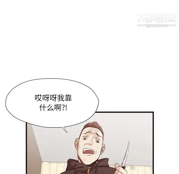 拜托!放过我吧! - 第14话 - page 38