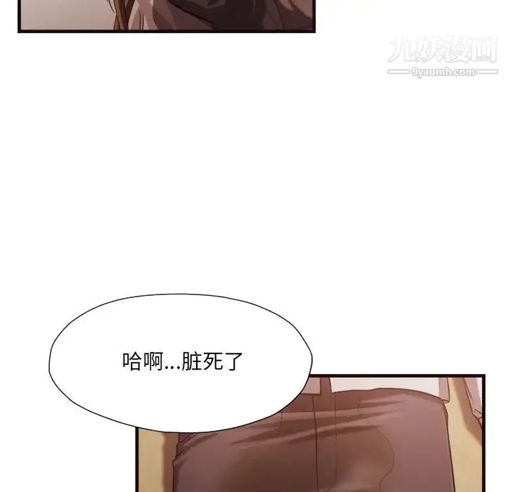 拜托!放过我吧! - 第14话 - page 42