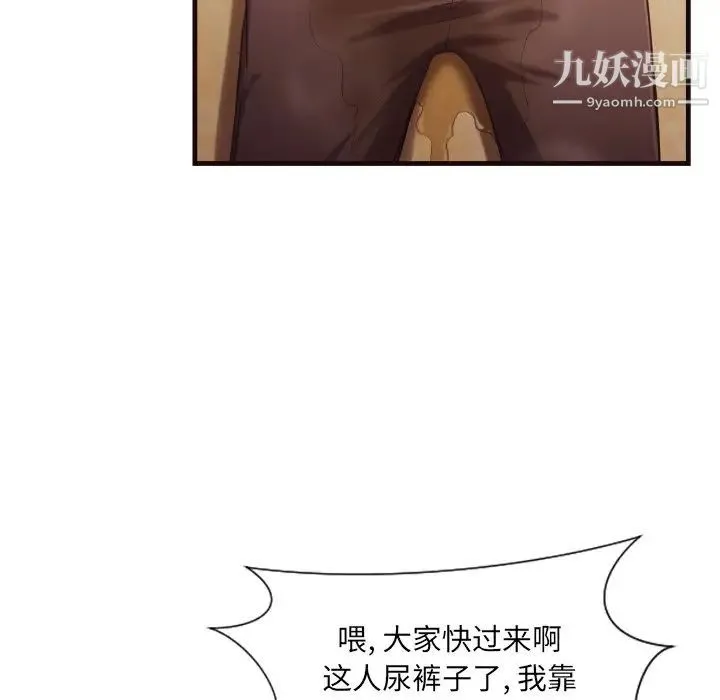 拜托!放过我吧! - 第14话 - page 43