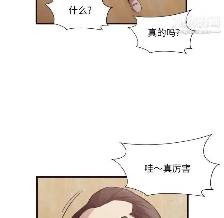拜托!放过我吧! - 第14话 - page 45
