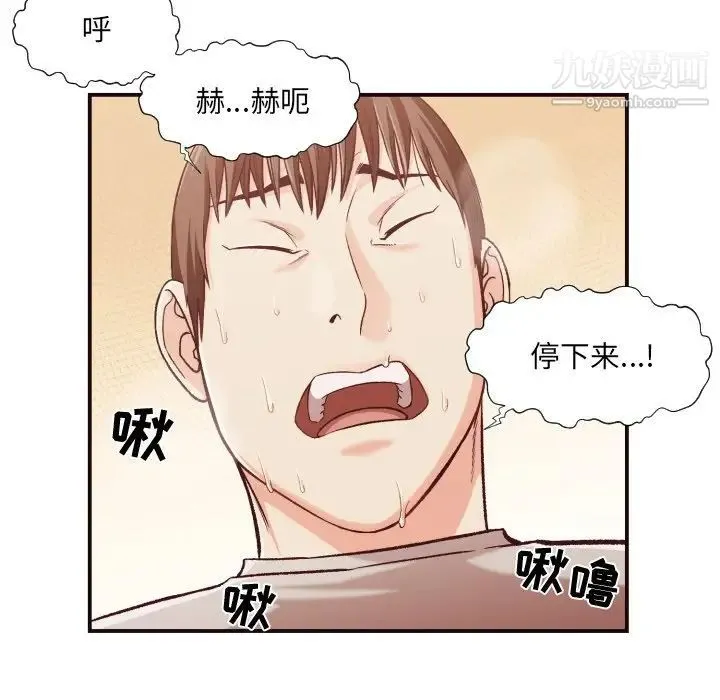 拜托!放过我吧! - 第11话 - page 13