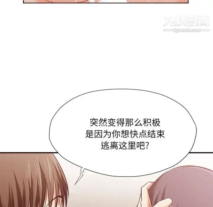 拜托!放过我吧! - 第11话 - page 27