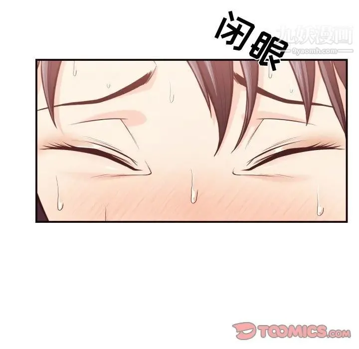 拜托!放过我吧! - 第11话 - page 34