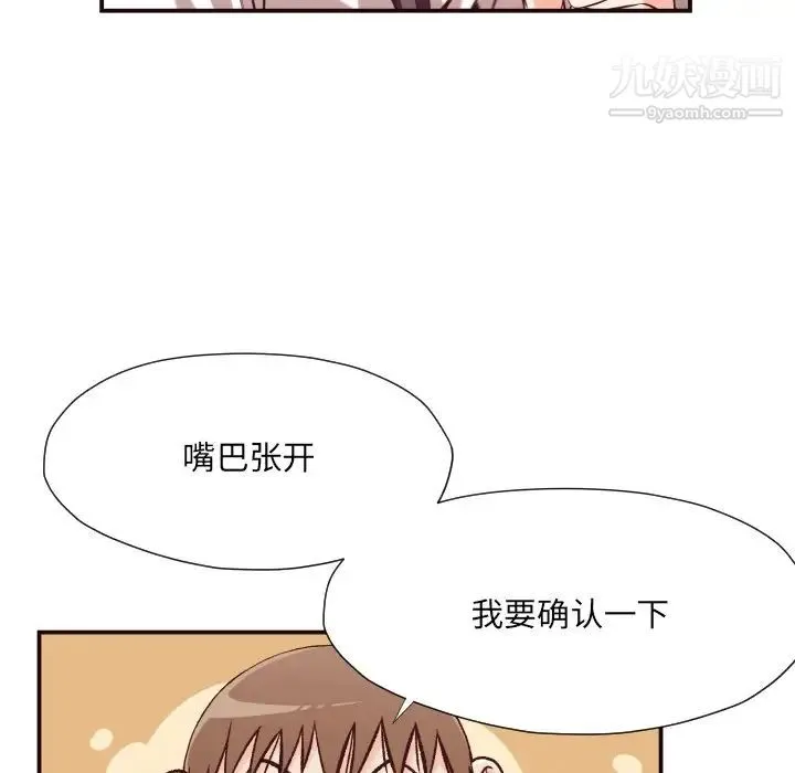 拜托!放过我吧! - 第11话 - page 43