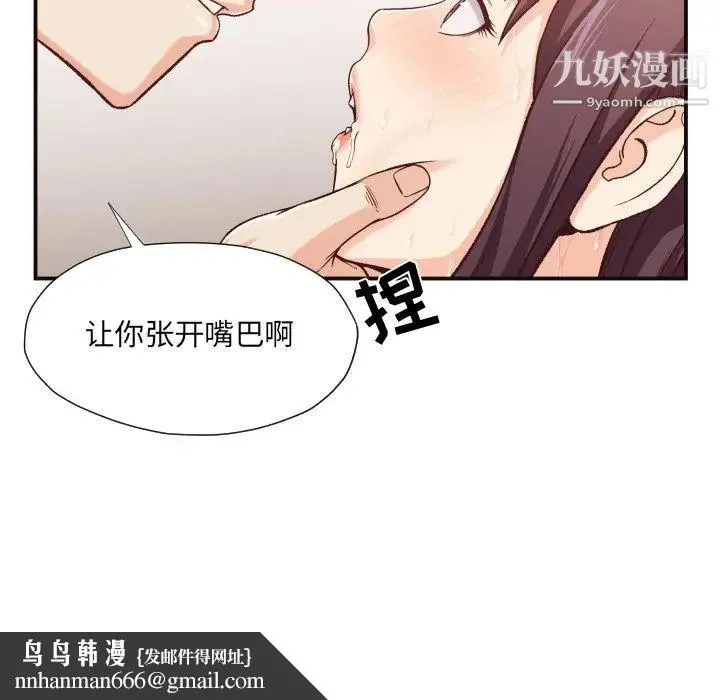 拜托!放过我吧! - 第11话 - page 47