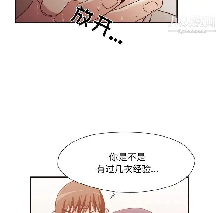 拜托!放过我吧! - 第11话 - page 52