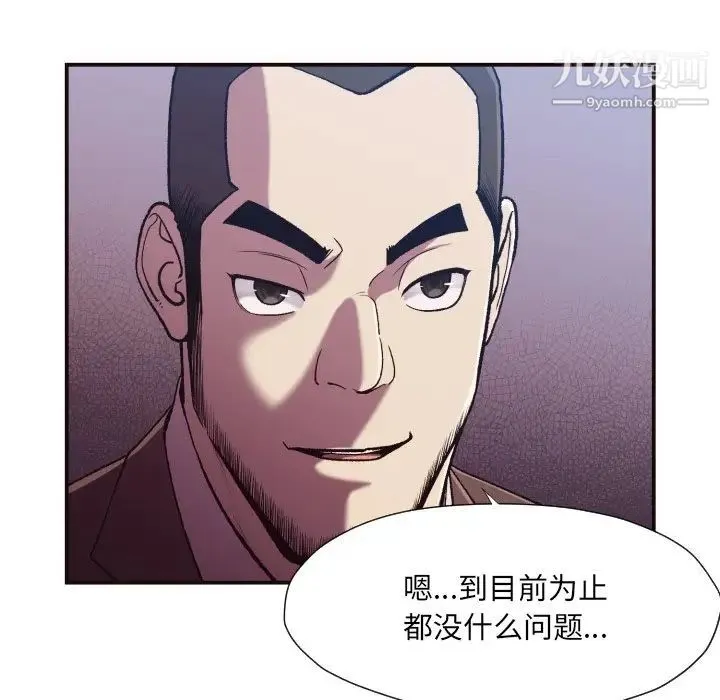 拜托!放过我吧! - 第11话 - page 70