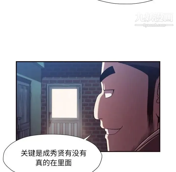 拜托!放过我吧! - 第11话 - page 71
