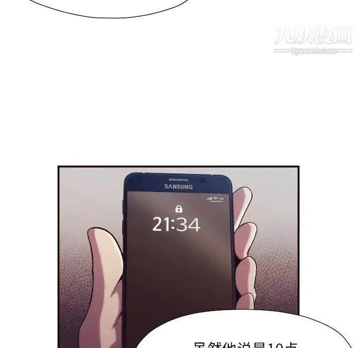 拜托!放过我吧! - 第11话 - page 72