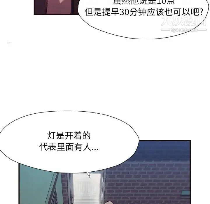 拜托!放过我吧! - 第11话 - page 73
