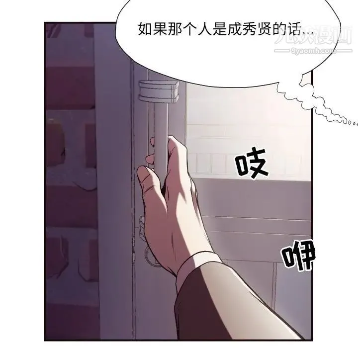 拜托!放过我吧! - 第11话 - page 75