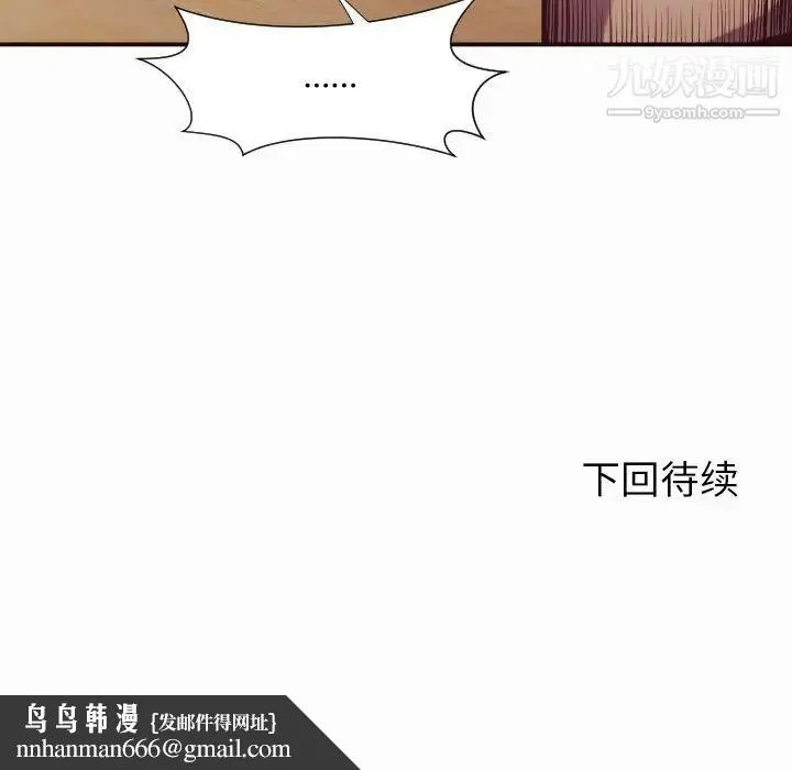 拜托!放过我吧! - 第11话 - page 90