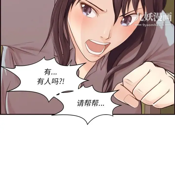 拜托!放过我吧! - 第1话 - page 85