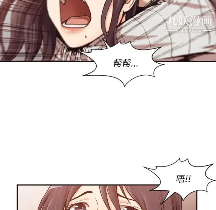 拜托!放过我吧! - 第1话 - page 94
