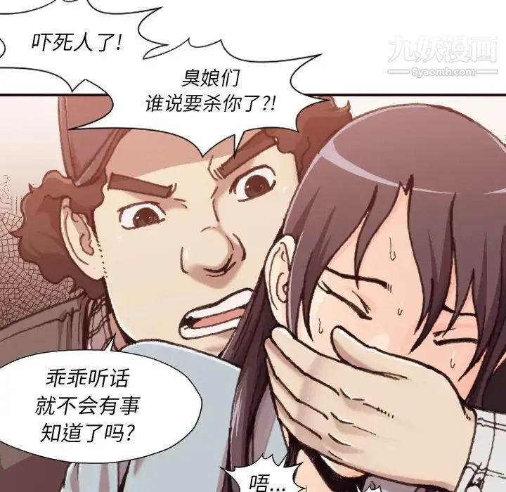 拜托!放过我吧! - 第1话 - page 96