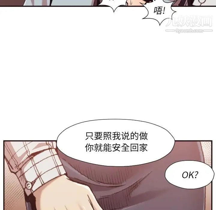 拜托!放过我吧! - 第1话 - page 97