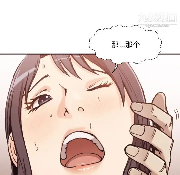 拜托!放过我吧! - 第1话 - page 112