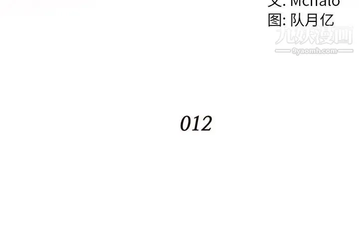 拜托!放过我吧! - 第12话 - page 4