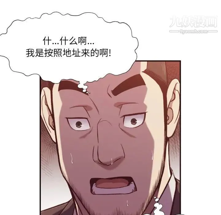 拜托!放过我吧! - 第12话 - page 8