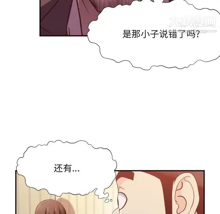 拜托!放过我吧! - 第12话 - page 9