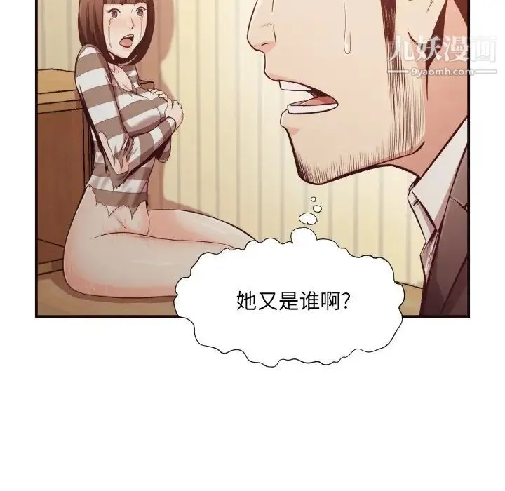 拜托!放过我吧! - 第12话 - page 10