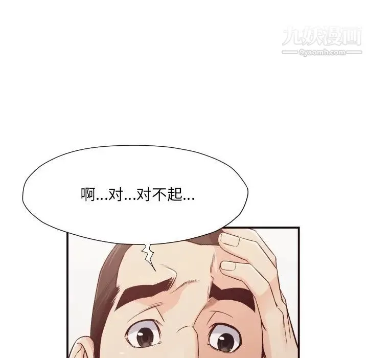 拜托!放过我吧! - 第12话 - page 14