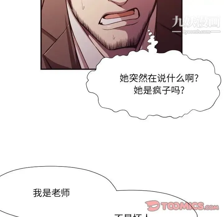 拜托!放过我吧! - 第12话 - page 18
