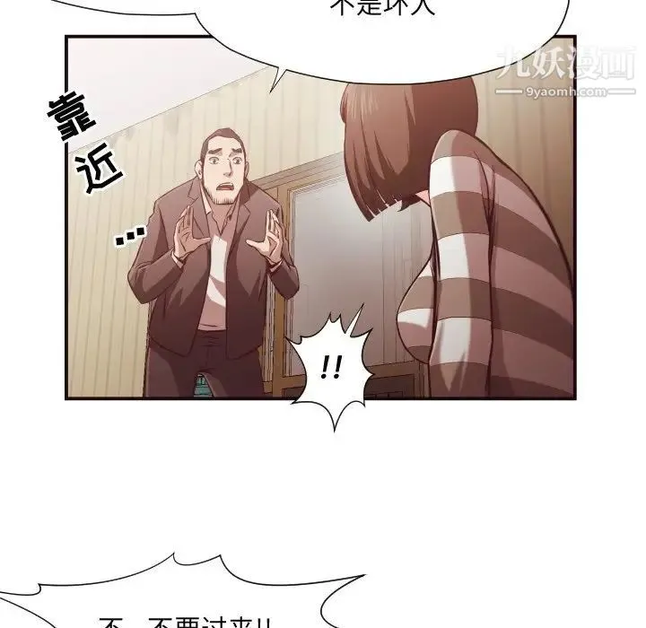 拜托!放过我吧! - 第12话 - page 19