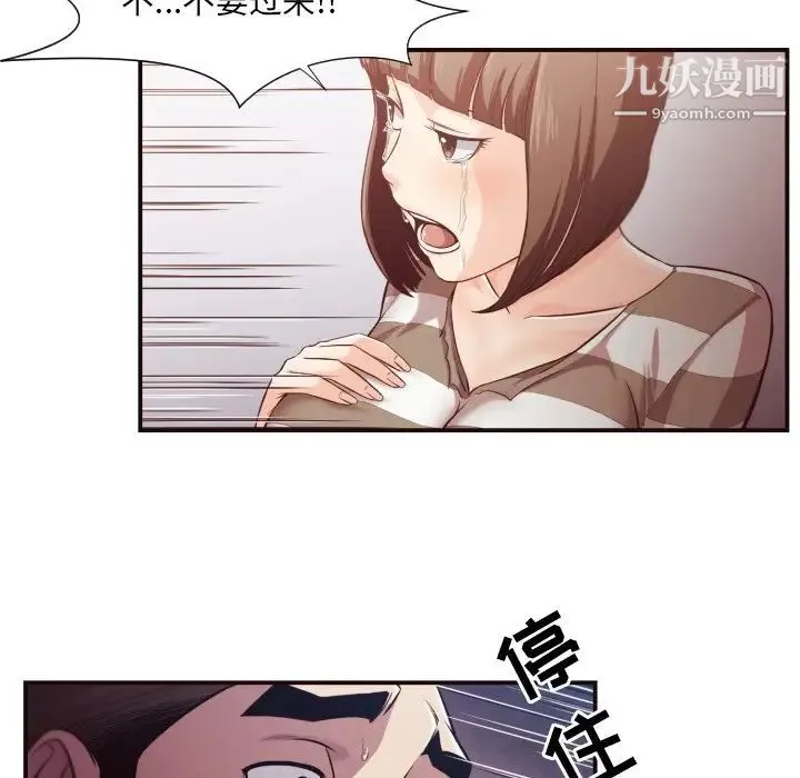 拜托!放过我吧! - 第12话 - page 20