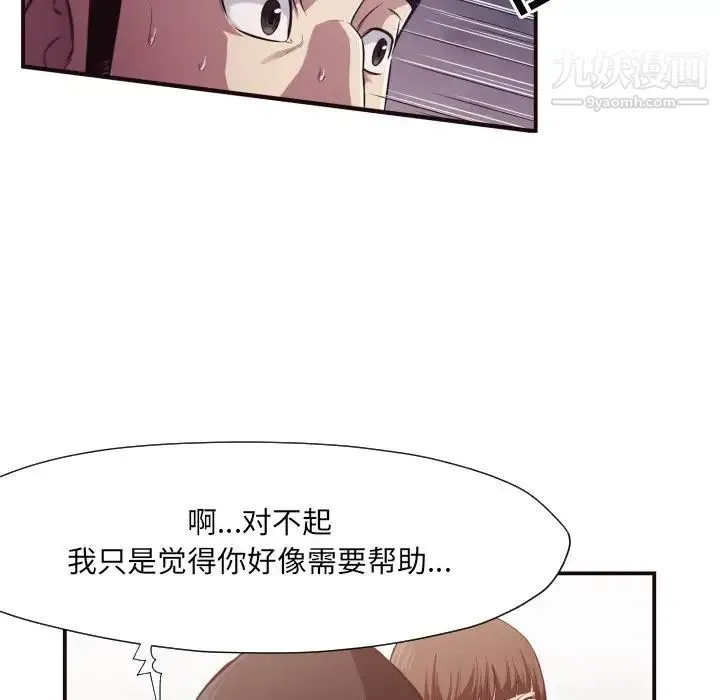 拜托!放过我吧! - 第12话 - page 21