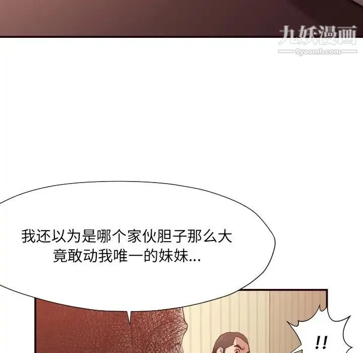 拜托!放过我吧! - 第12话 - page 24