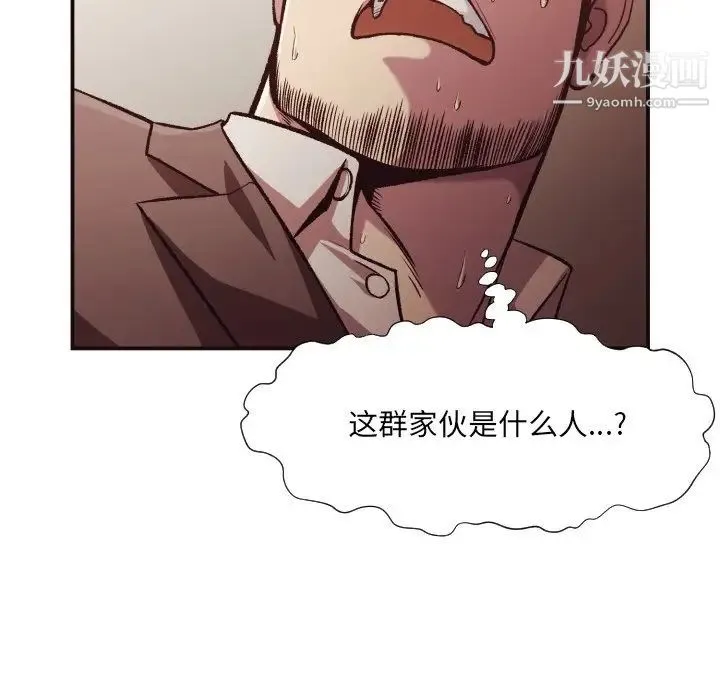 拜托!放过我吧! - 第12话 - page 39