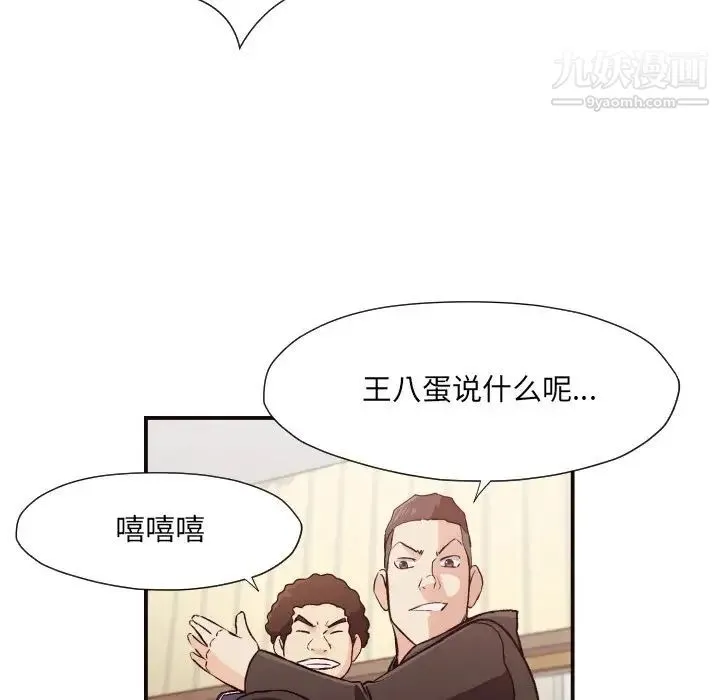 拜托!放过我吧! - 第12话 - page 43