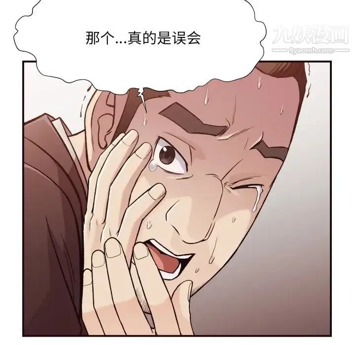 拜托!放过我吧! - 第12话 - page 45