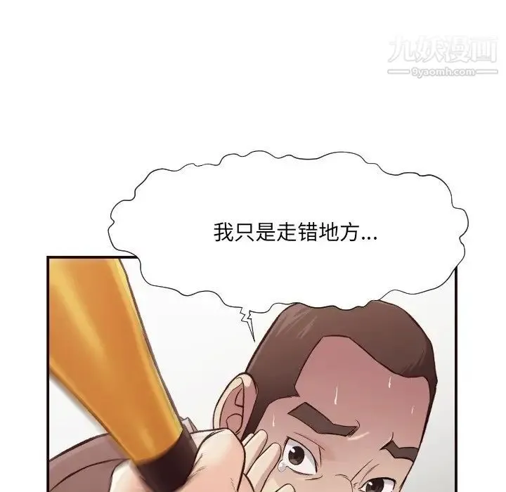拜托!放过我吧! - 第12话 - page 46