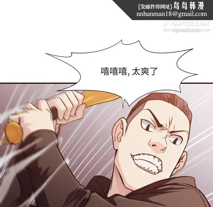 拜托!放过我吧! - 第12话 - page 49