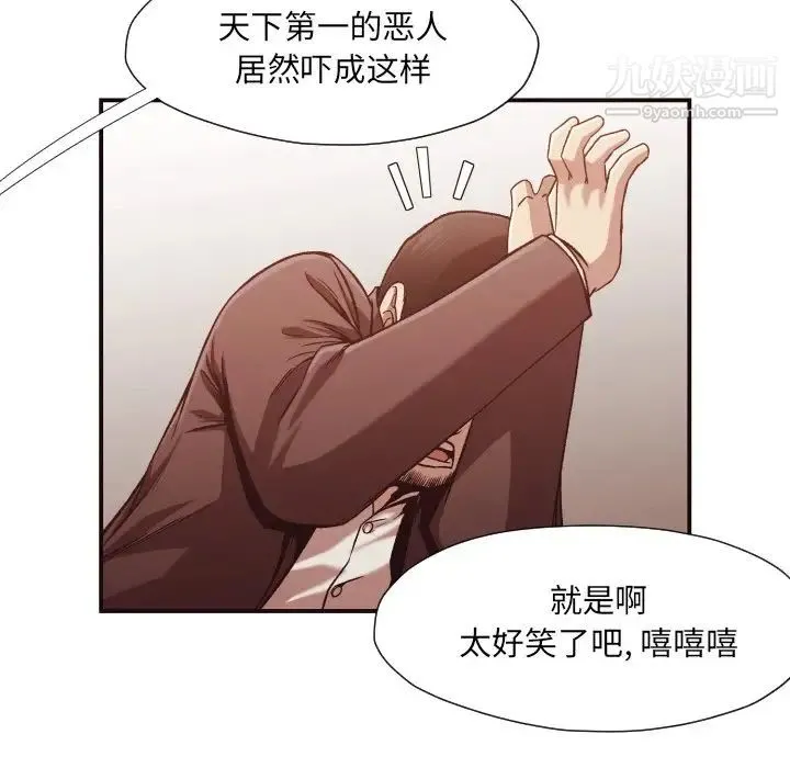 拜托!放过我吧! - 第12话 - page 51