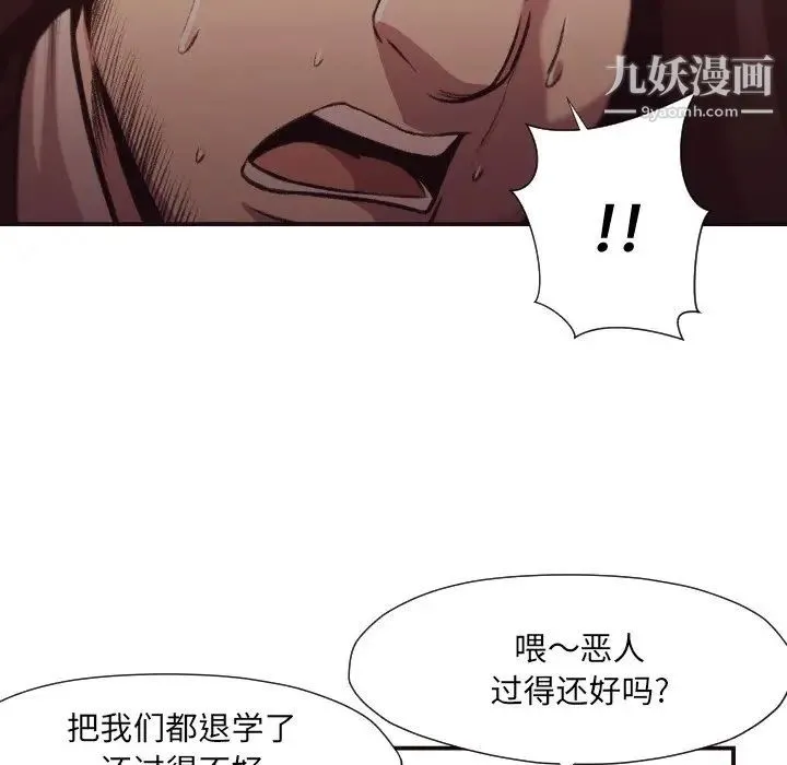 拜托!放过我吧! - 第12话 - page 53