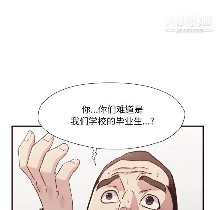 拜托!放过我吧! - 第12话 - page 55