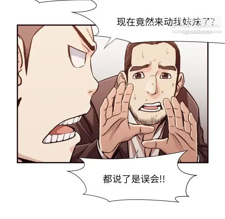 拜托!放过我吧! - 第12话 - page 61