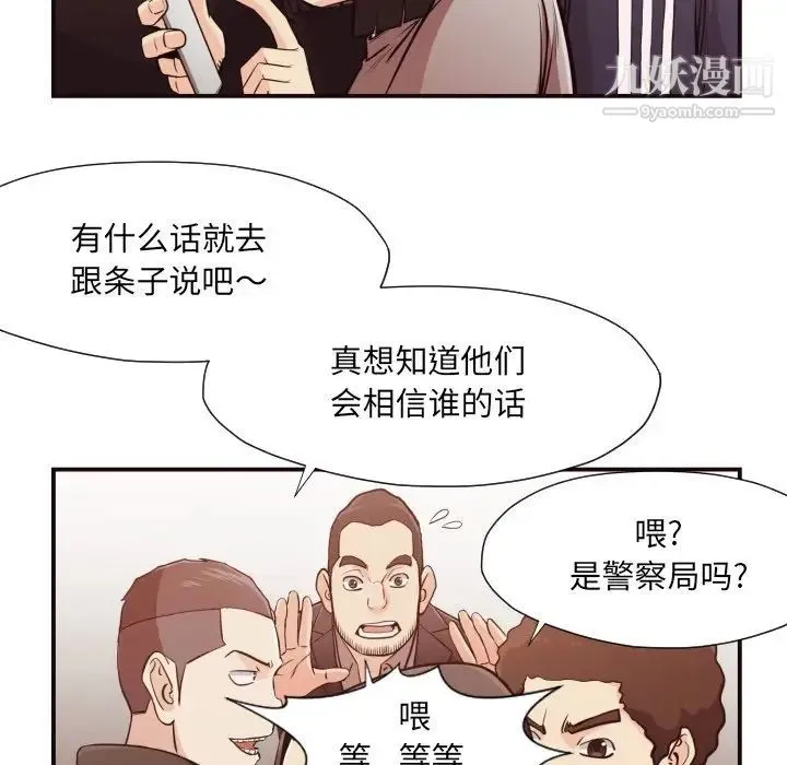 拜托!放过我吧! - 第12话 - page 69