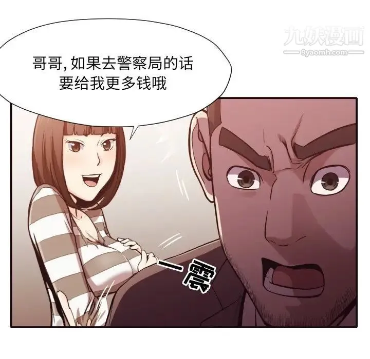 拜托!放过我吧! - 第12话 - page 71