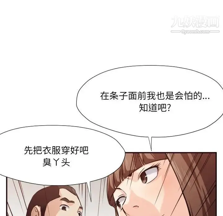 拜托!放过我吧! - 第12话 - page 72